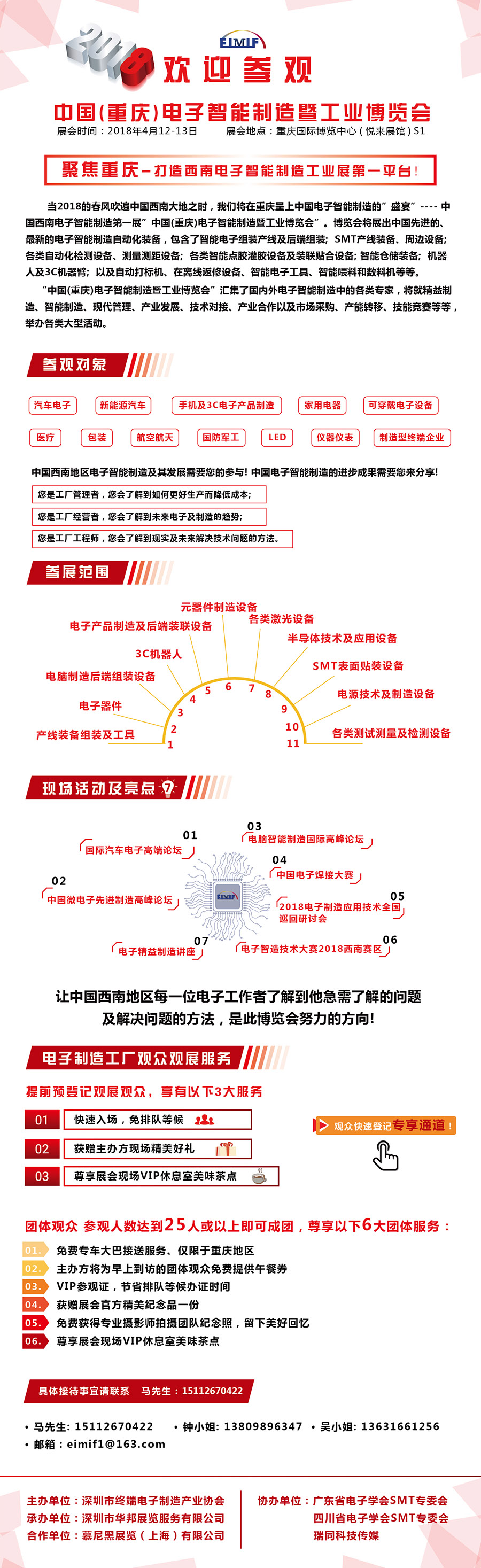 中国(重庆)电子智能制造暨工业博览会（我要报名参观）