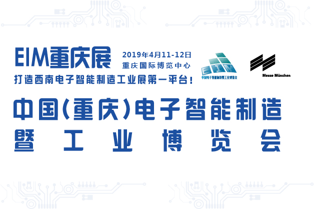 中国（重庆）电子智能制造暨工业博览会花絮