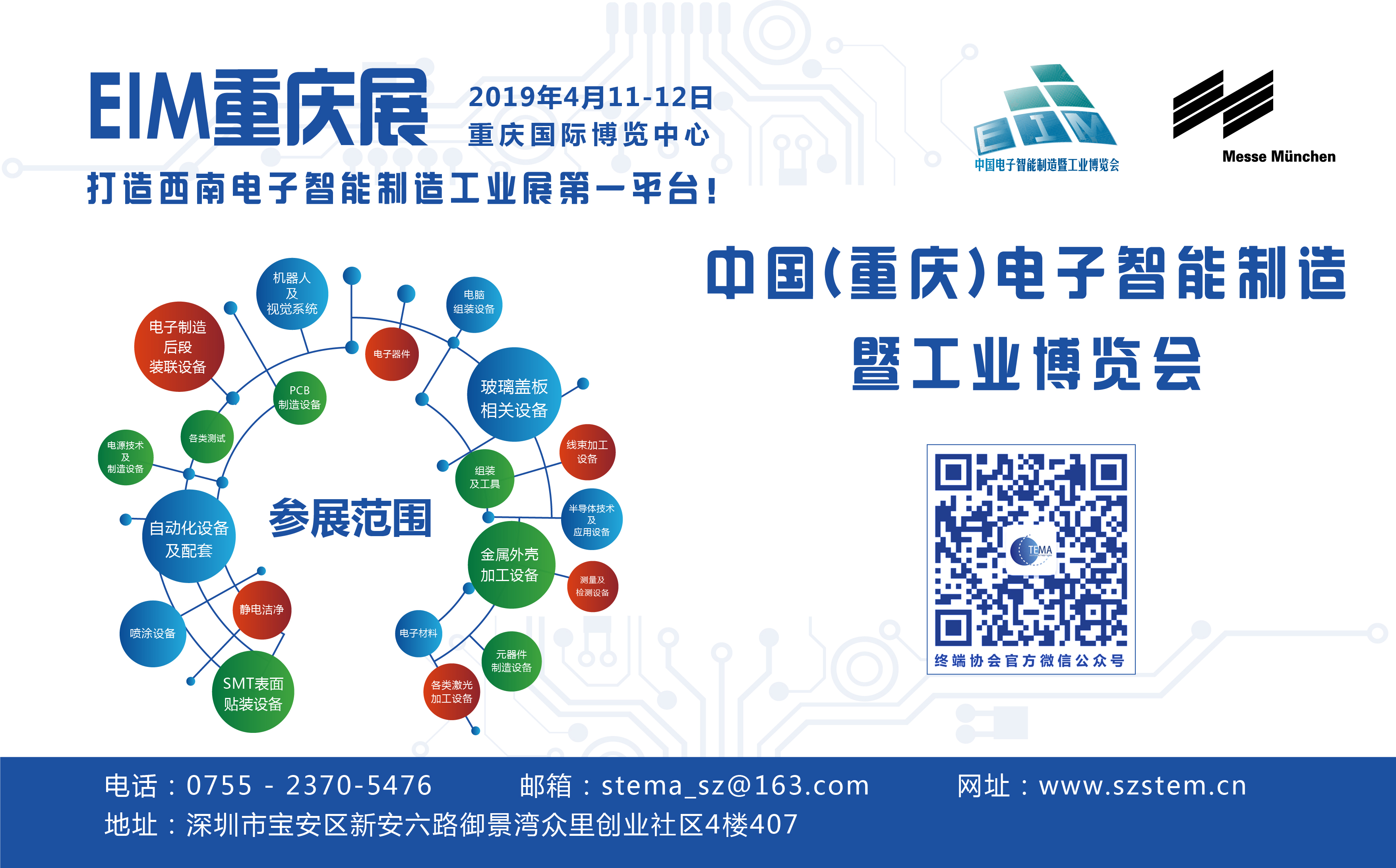 凝聚产业需求 构建合作平台——中国（重庆）电子智能制造暨工业展
