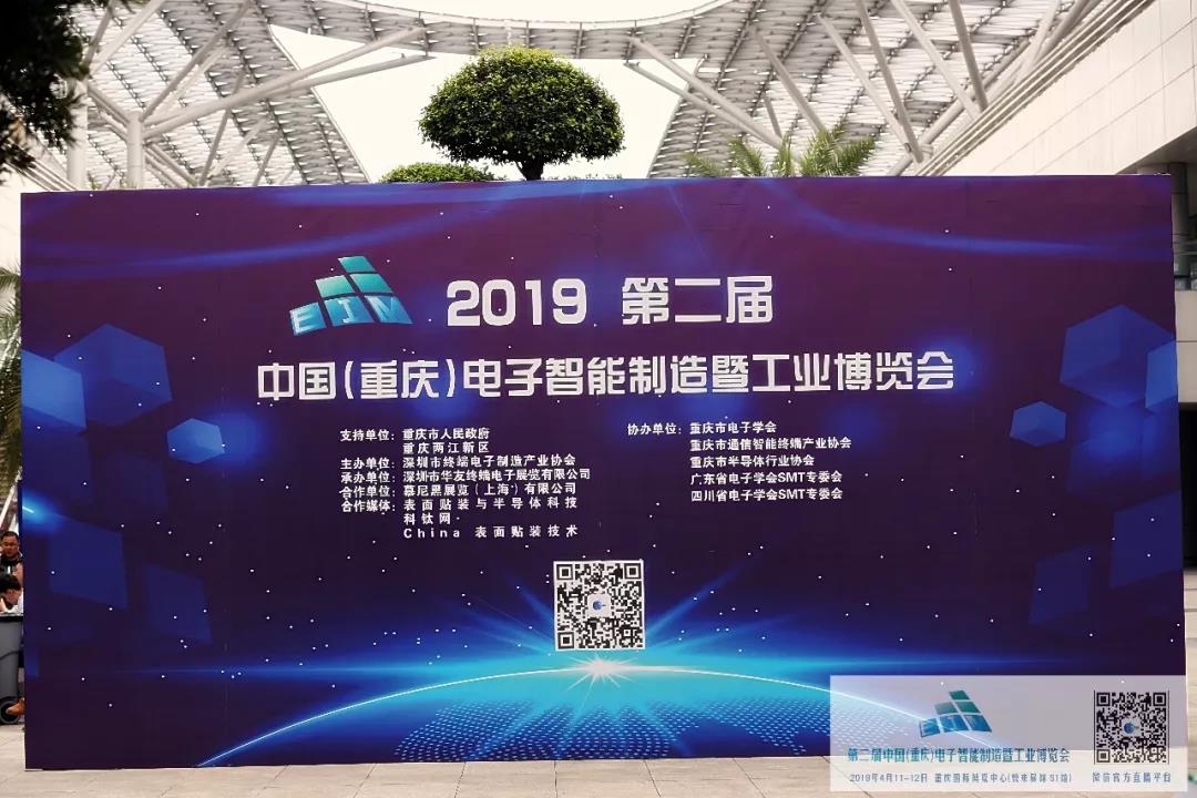 第二届中国（重庆）电子智能制造工业博览会盛况图片