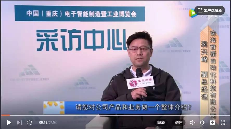【精彩回顾】第二届中国（重庆）电子智能制造展暨工业博览会媒体报道