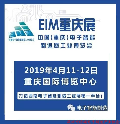 EIM第二届中国(重庆)电子智能制造暨工业展全面启动